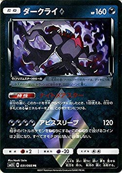 Amazon.co.jp: ポケモンカードゲームSM/ダークライ プリスムスター（PR